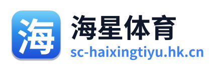海星体育 Logo